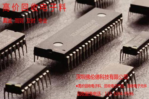 專業高效，價值最大化 您的3C電子產品與電子元器件庫存回收專家